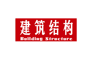 Journal of Building Structure logo